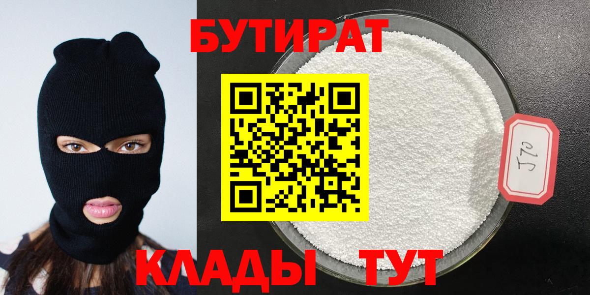 Слободской  БУТИРАТ  Вход с VPN  БУТИРАТ жидкий экстази 