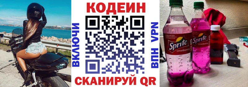 Codein напиток Lean (лин)  Слободской 