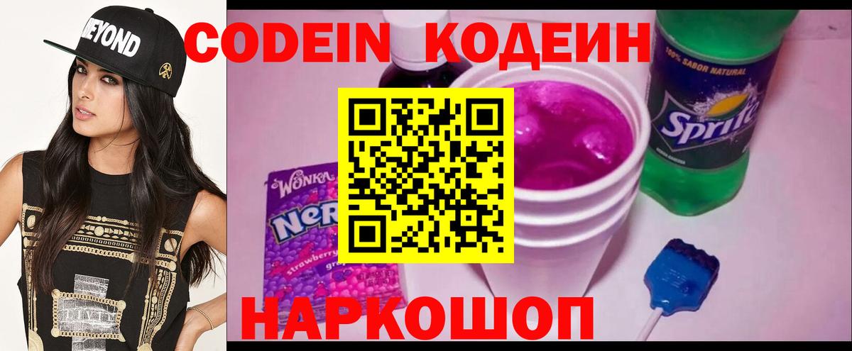 Слободской  Codein напиток Lean (лин)  Вход с VPN  Кодеин Purple Drank 
