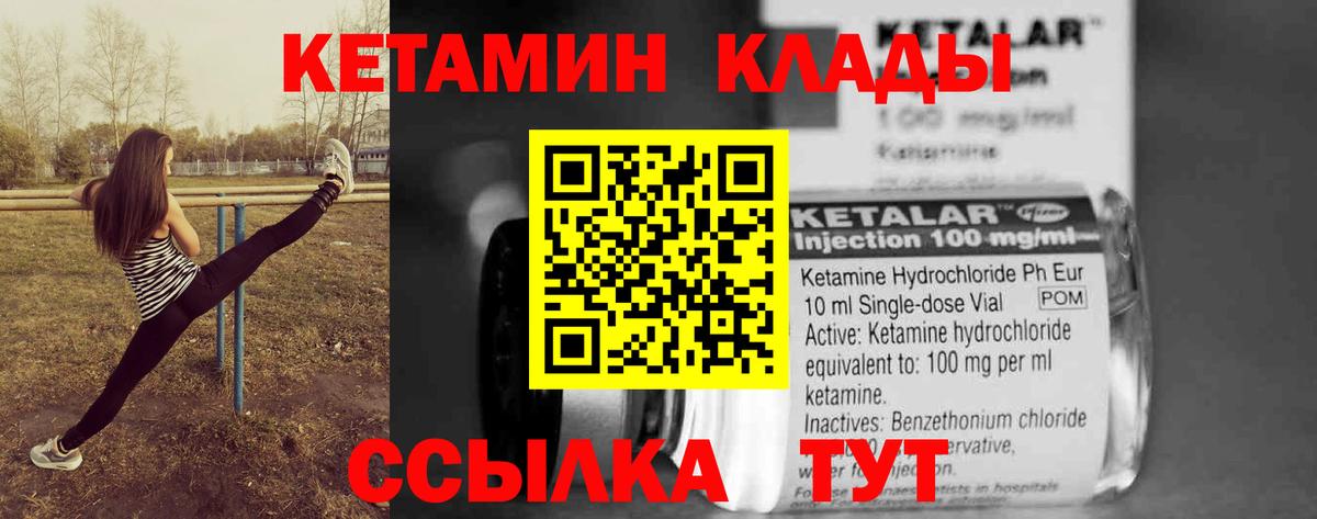 Кетамин VHQ  Кетамин VHQ  Слободской  Вход с VPN 