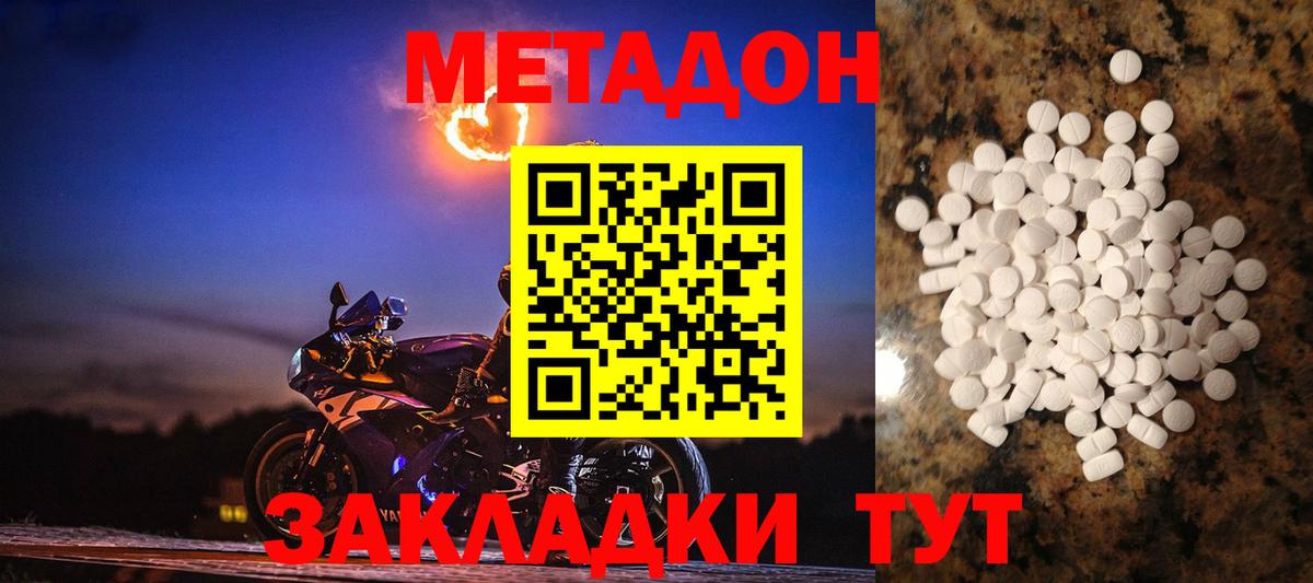 МЕТАДОН methadone  Вход с VPN  Метадон кристалл  Слободской 